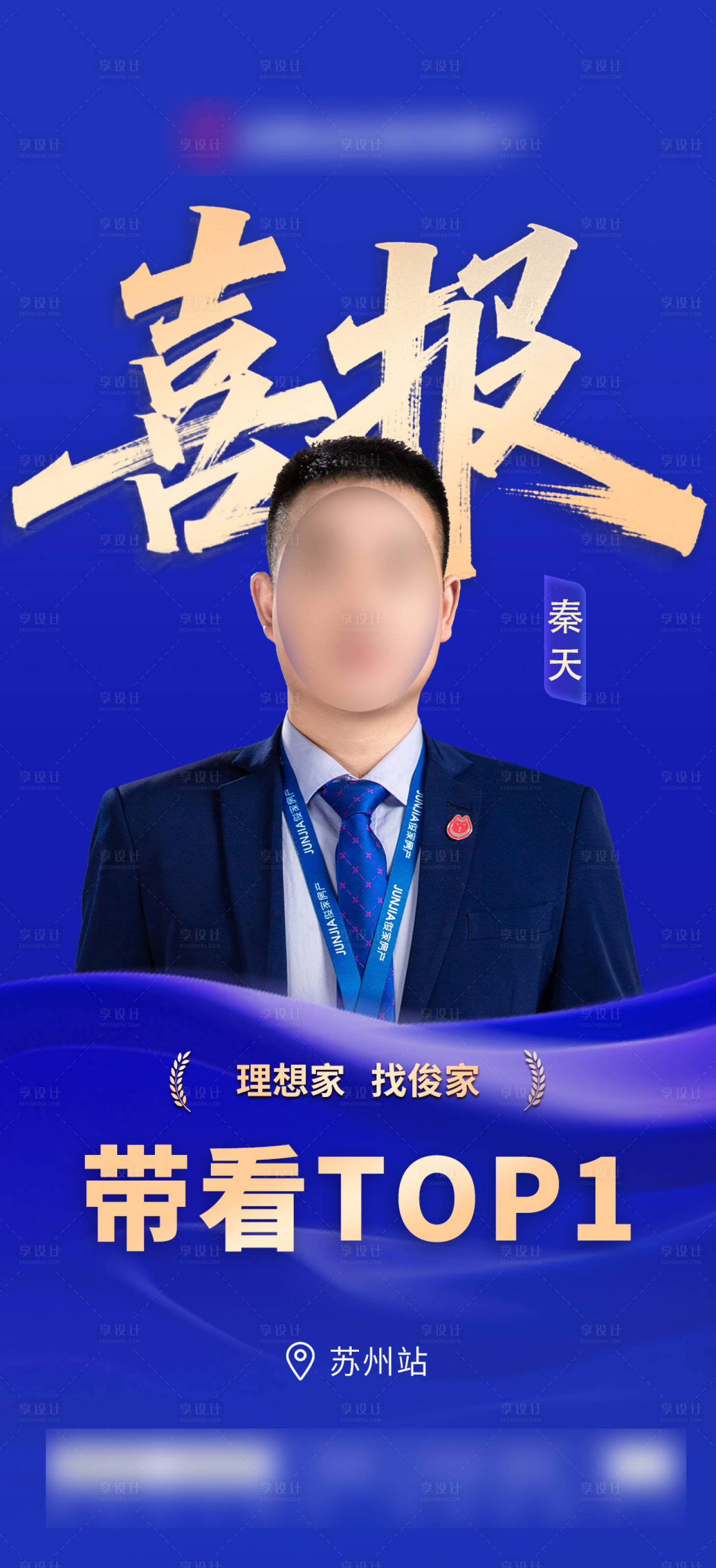 源文件下载【享设计】搜索编号：74520032249797901【喜报海报】