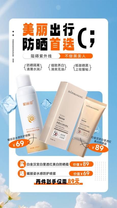 源文件下載【享設計】搜索編號：26490031926975256【防曬霜活動】