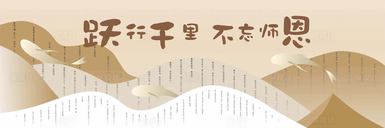 源文件下載【享設計】搜索編號：11110032013214396【教師節主k】
