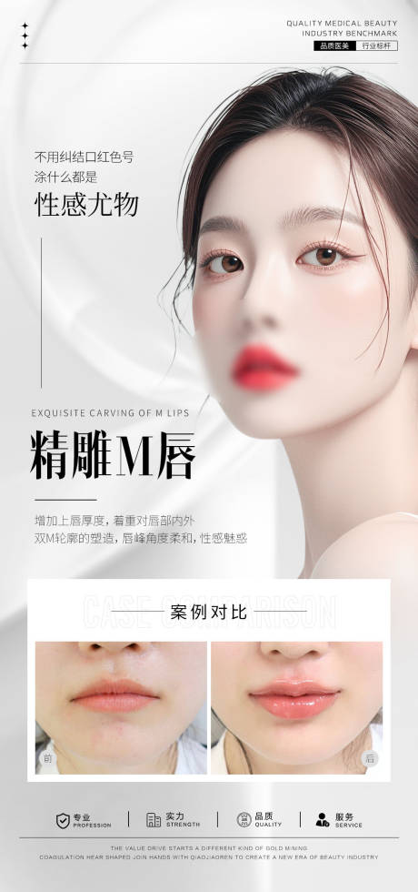 源文件下载【享设计】搜索编号：61070031791534754【精雕M唇案例海报】