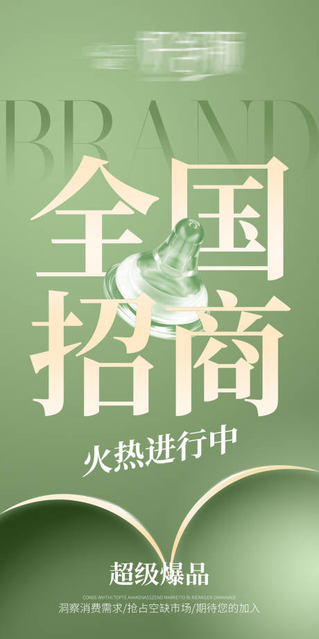 源文件下載【享設計】搜索編號：64070032121703608【內衣招商海報】