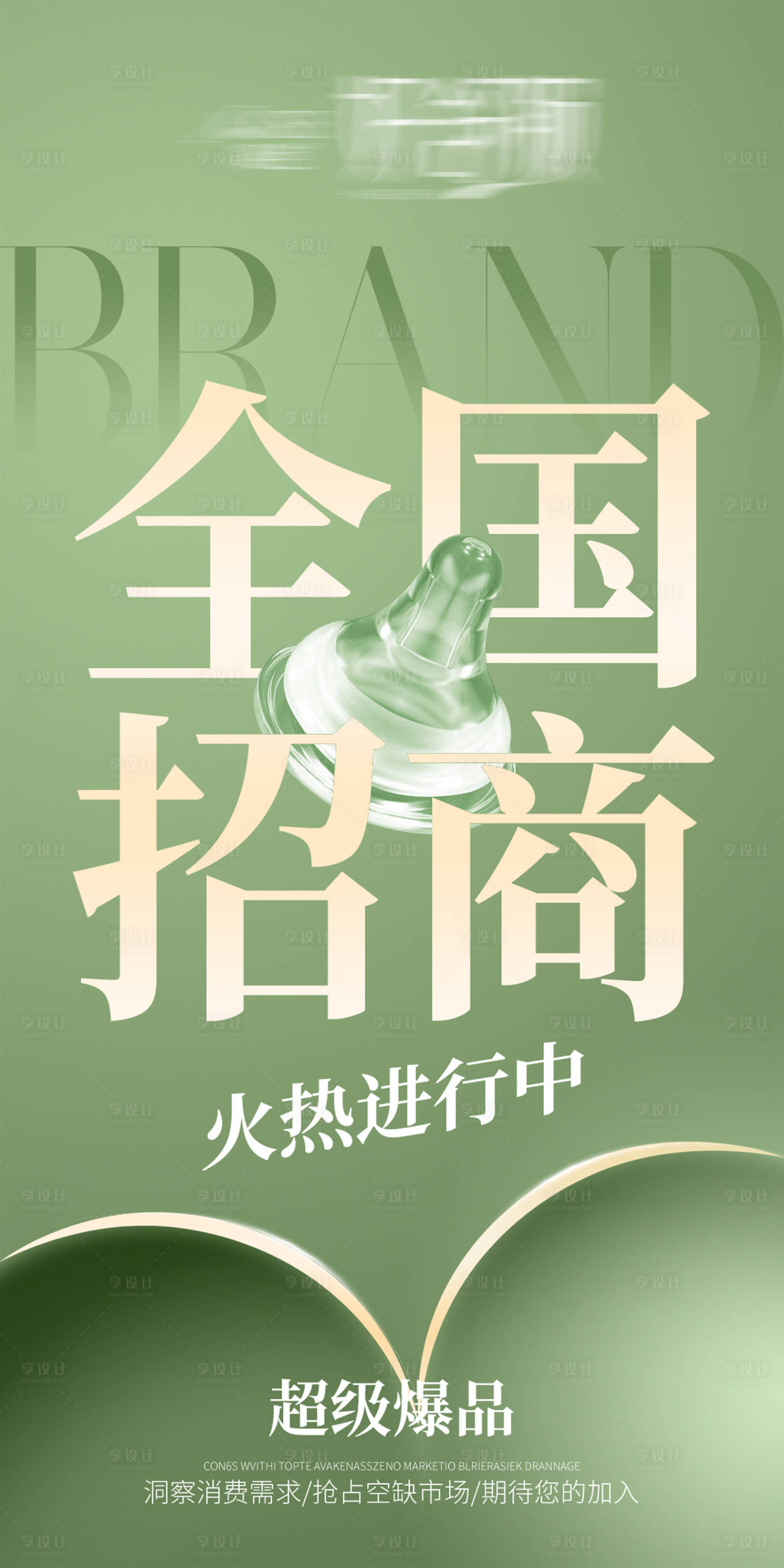 源文件下載【享設計】搜索編號：64070032121703608【內衣招商海報】