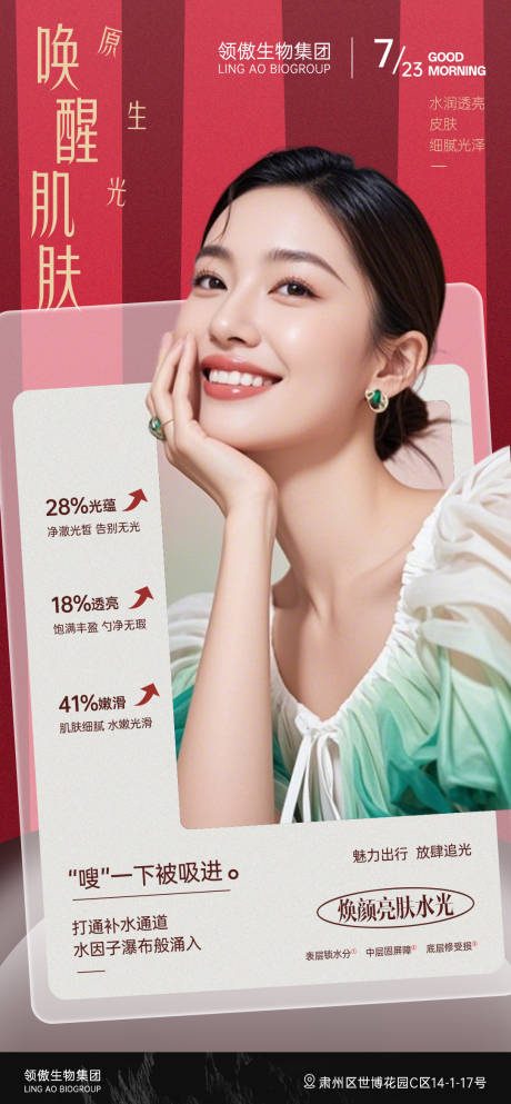 源文件下载【享设计】搜索编号：23080032105296174【医美水光推广海报】