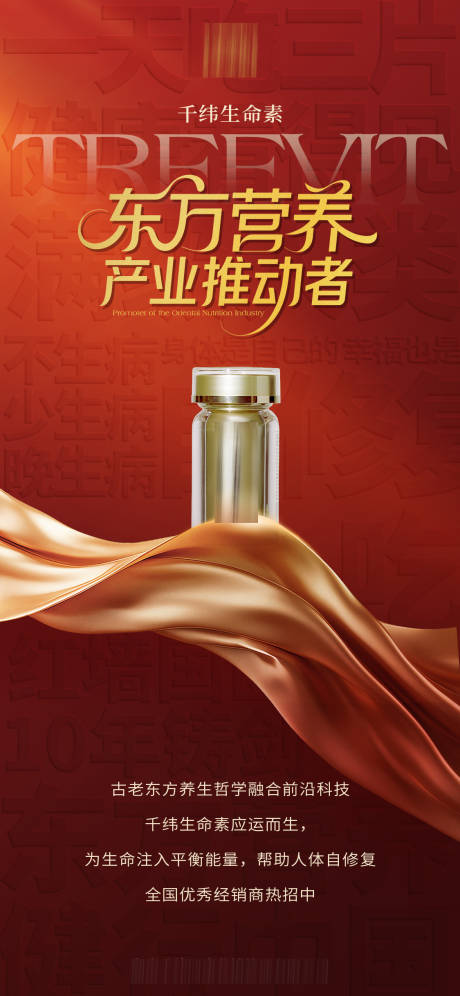 源文件下载【大健康保健品海报】编号：66630032220282205