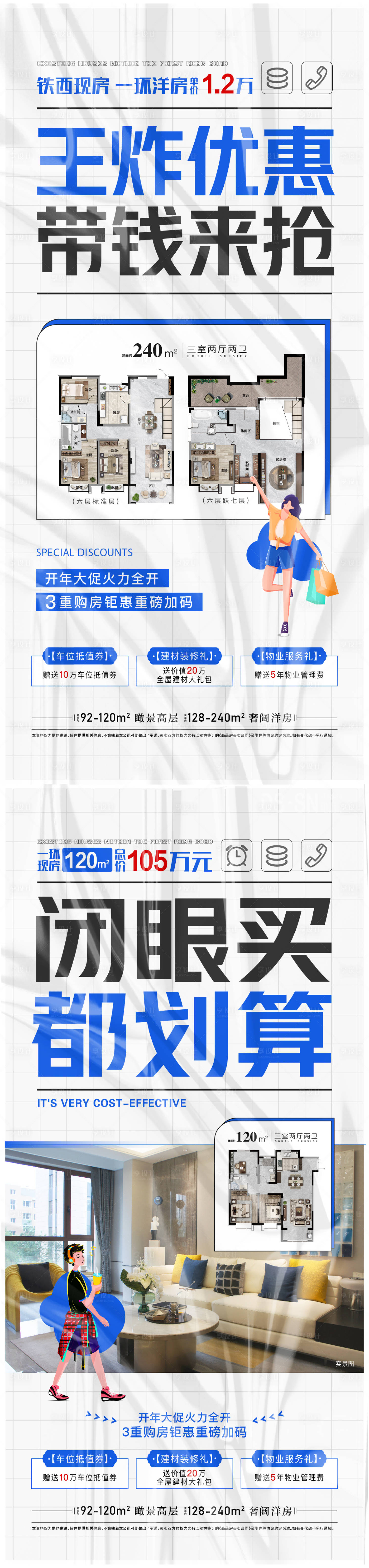 源文件下载【地产洋房户型三重礼系列海报】编号：69670032132336446