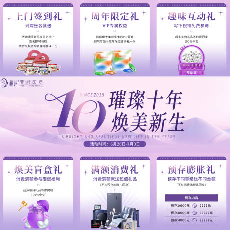 源文件下载【享设计】搜索编号：51440031672748151【周年庆九宫格】