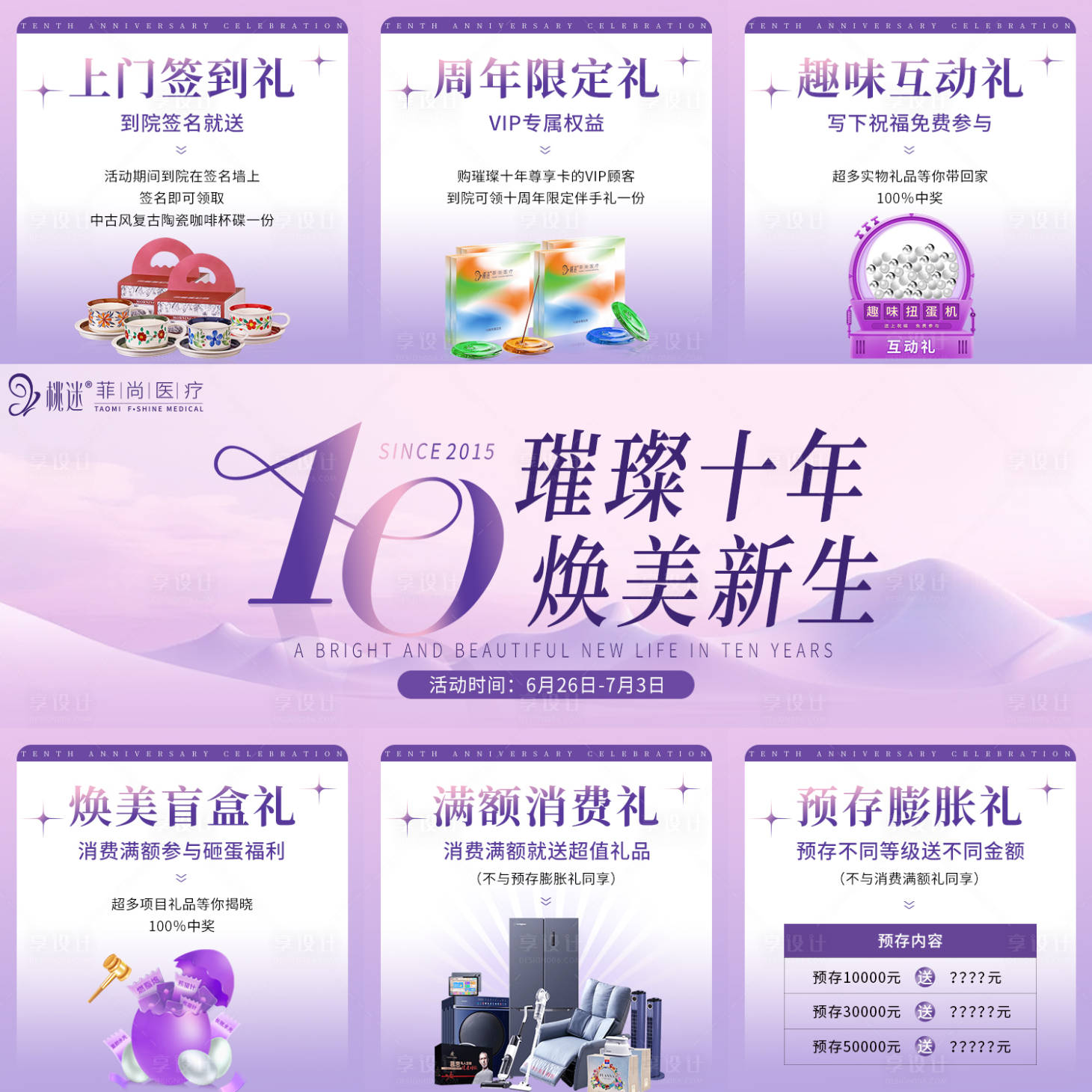 源文件下載【享設計】搜索編號：51440031672748151【周年慶九宮格】