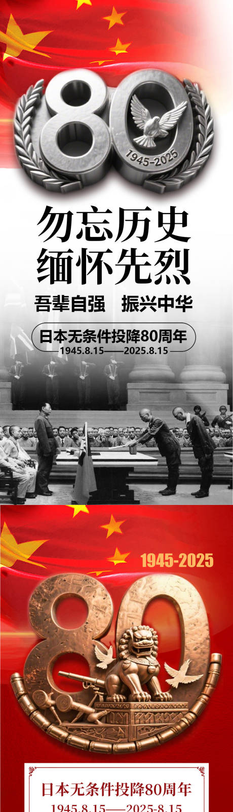 源文件下載【80周年抗日戰(zhàn)爭(zhēng)宣傳海報(bào)】編號(hào)：84860032044536887