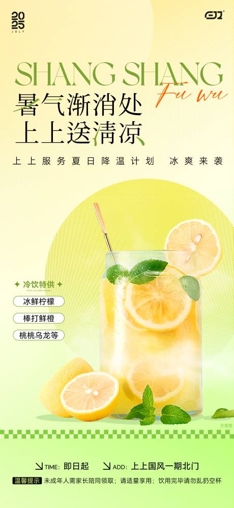 源文件下載【享設(shè)計(jì)】搜索編號(hào)：51150031936264246【夏日飲品單圖海報(bào)2】