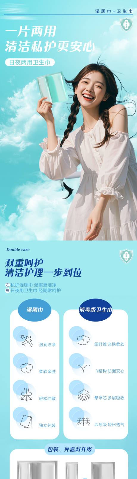 源文件下载【独立片装消毒级卫生巾盒装电商详情页】编号：86940032254954552