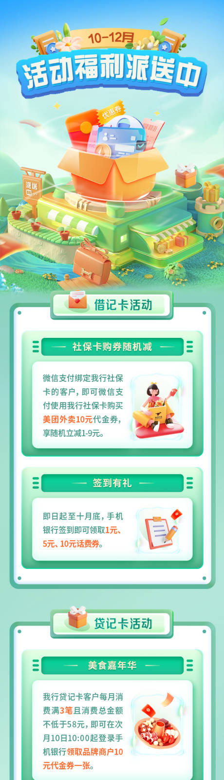 源文件下載【享設計】搜索編號：59210031923162900【線下活動集合長圖】