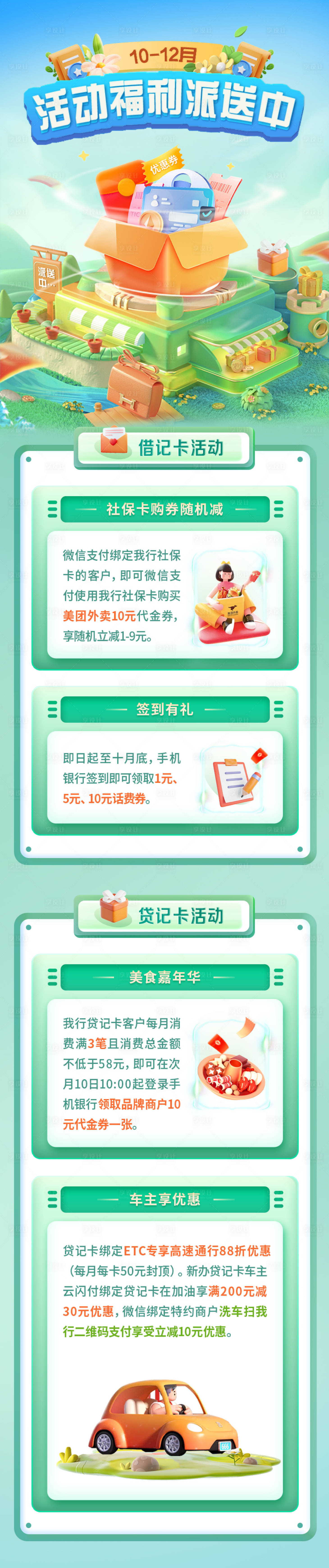 源文件下載【享設(shè)計(jì)】搜索編號(hào)：59210031923162900【線下活動(dòng)集合長(zhǎng)圖】