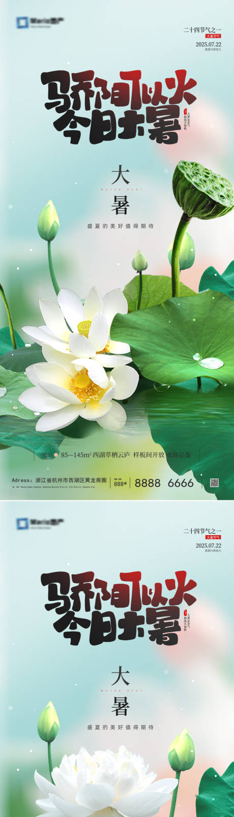 源文件下载【享设计】搜索编号：45080031711401731【大暑节气海报】