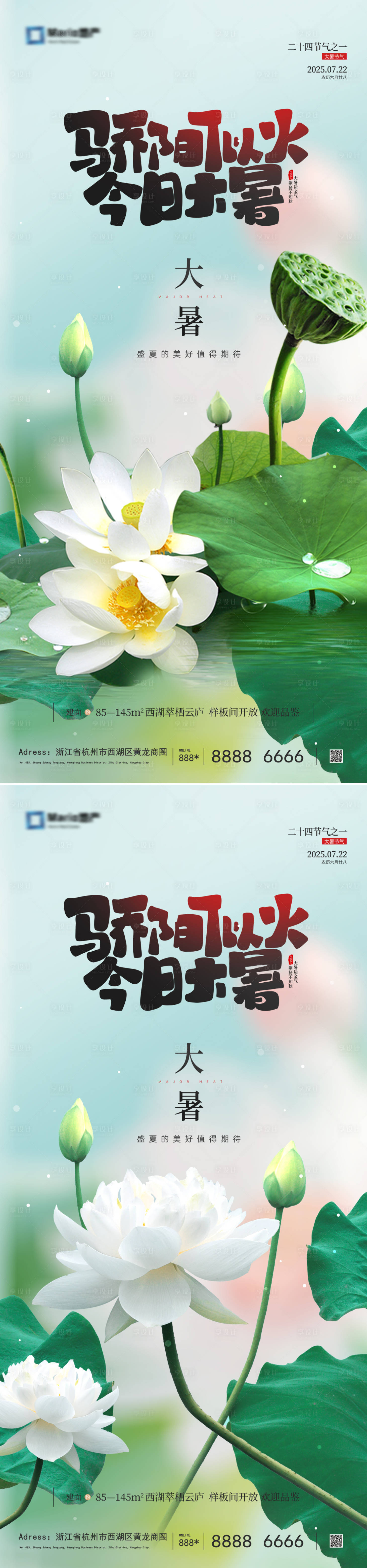 源文件下载【享设计】搜索编号：45080031711401731【大暑节气海报】