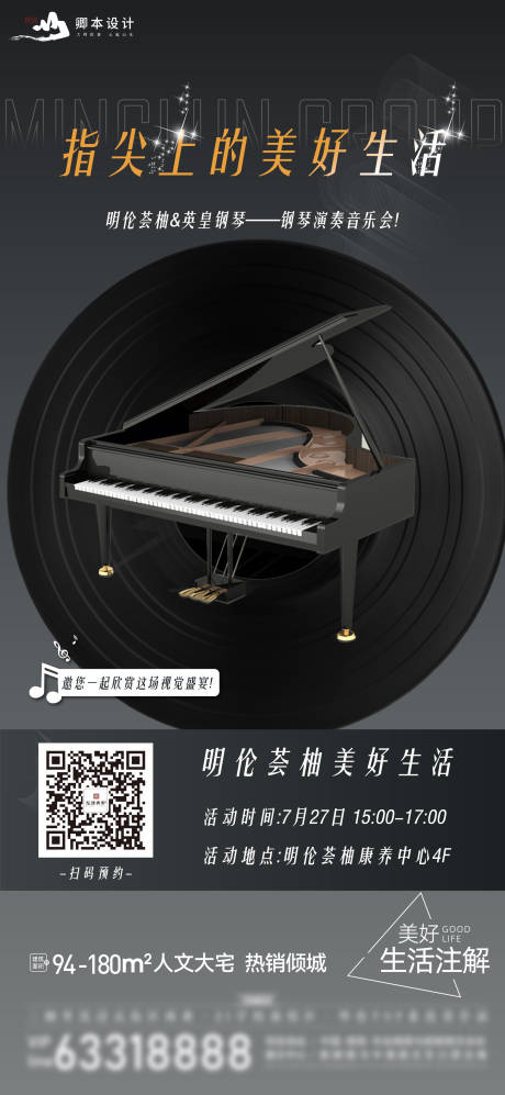 源文件下載【享設(shè)計(jì)】搜索編號(hào)：29700032140783988【鋼琴活動(dòng)海報(bào)】