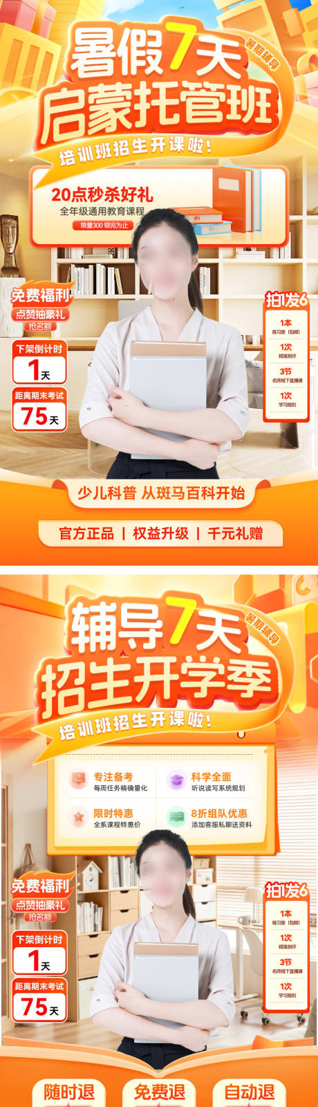 源文件下载【直播间暑期教育课程培训托管班启蒙招生】编号：66440031696334610