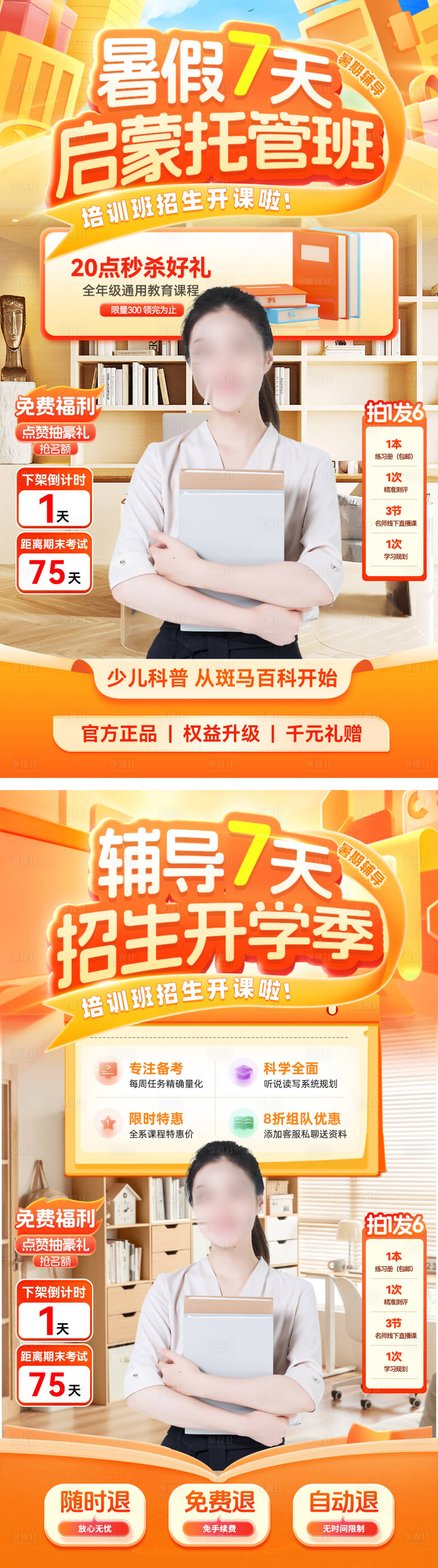 源文件下載【享設計】搜索編號：66440031696334610【直播間暑期教育課程培訓托管班啟蒙招生】