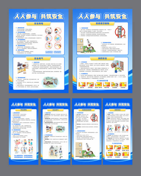 源文件下载【享设计】搜索编号：49970031995042379【社区安全科普宣传传单/易拉宝】