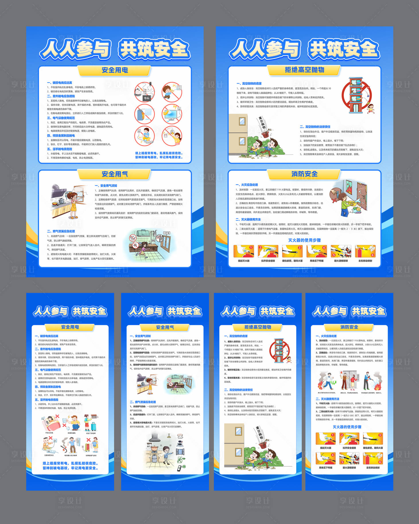 源文件下载【享设计】搜索编号：49970031995042379【社区安全科普宣传传单/易拉宝】