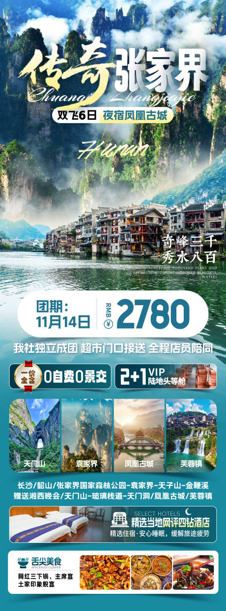 源文件下載【享設計】搜索編號：78110031820056218【傳奇張家界旅游海報】