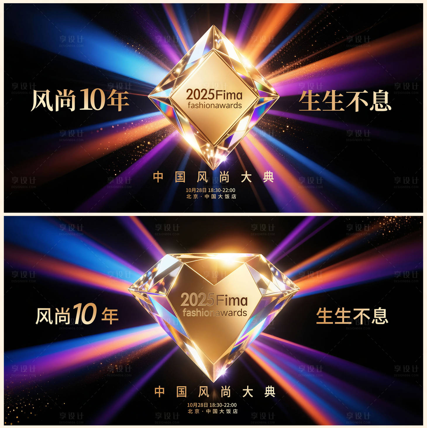 源文件下載【享設(shè)計(jì)】搜索編號(hào)：96690032132593875【炫光閃耀盛典會(huì)議活動(dòng)背景板】