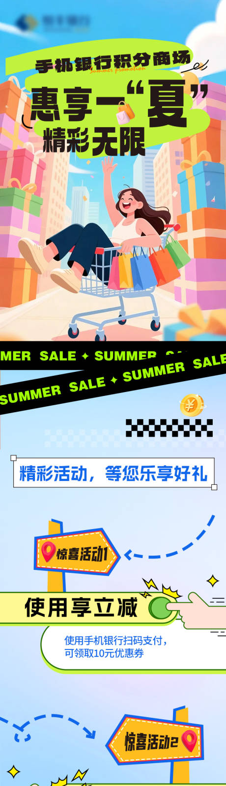 源文件下载【购物长图专题设计】编号：25930032039719515