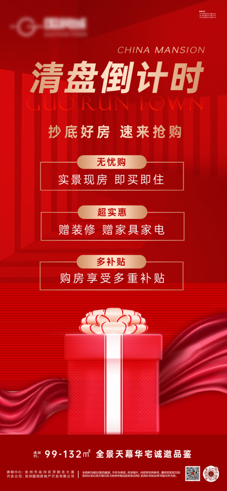 源文件下载【地产海报】编号：57520031683089433