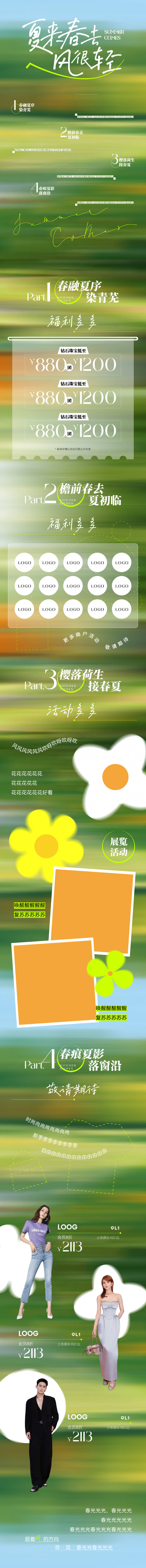 源文件下载【商场春夏开业宣传活动长图】编号：20550032121896506