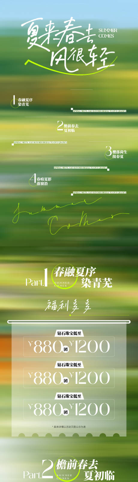源文件下載【享設計】搜索編號：20550032121896506【商場春夏開業宣傳活動長圖】