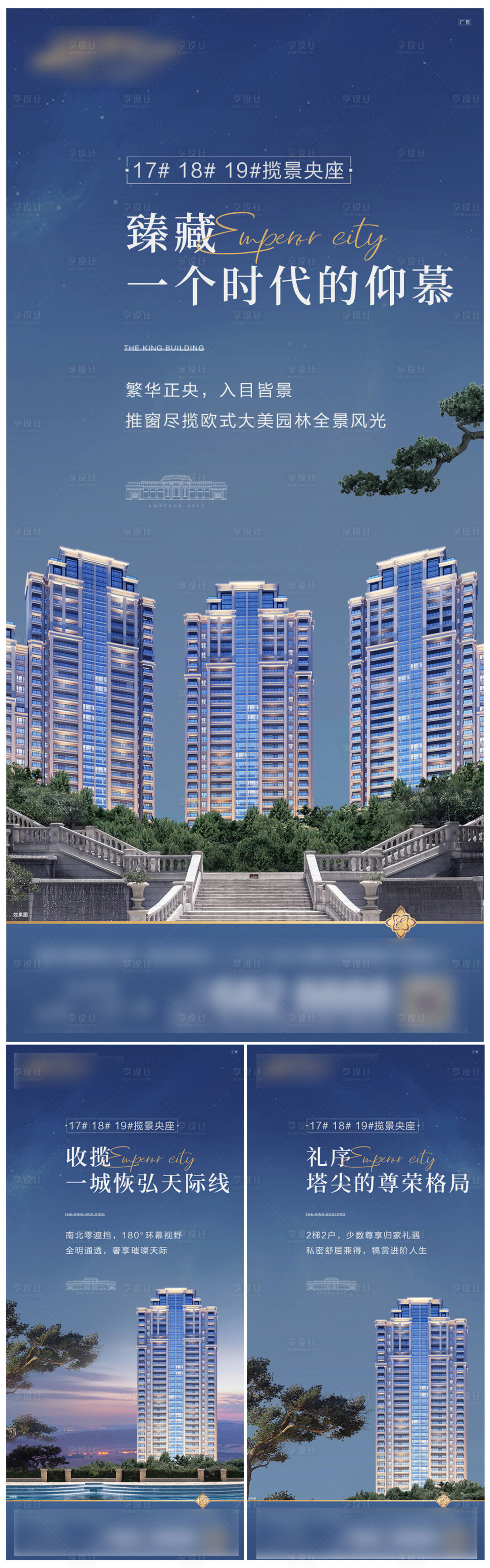源文件下載【享設計】搜索編號：83460031941558992【樓王系列海報】