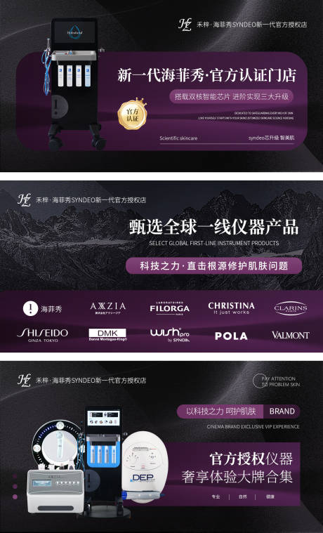 源文件下载【美容美肤皮肤管理轮播图banner】编号：53700031992284814