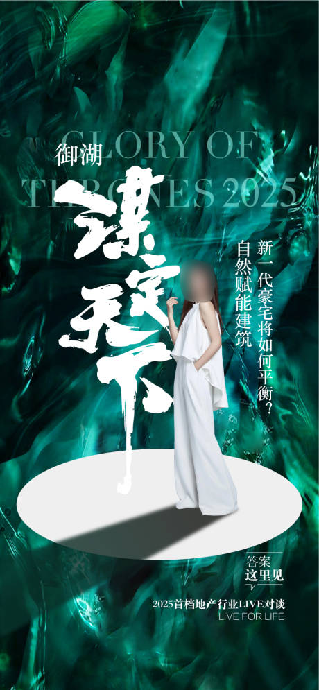 源文件下载【谋定天下地产销售精英人才招聘海报】编号：96980031919477447