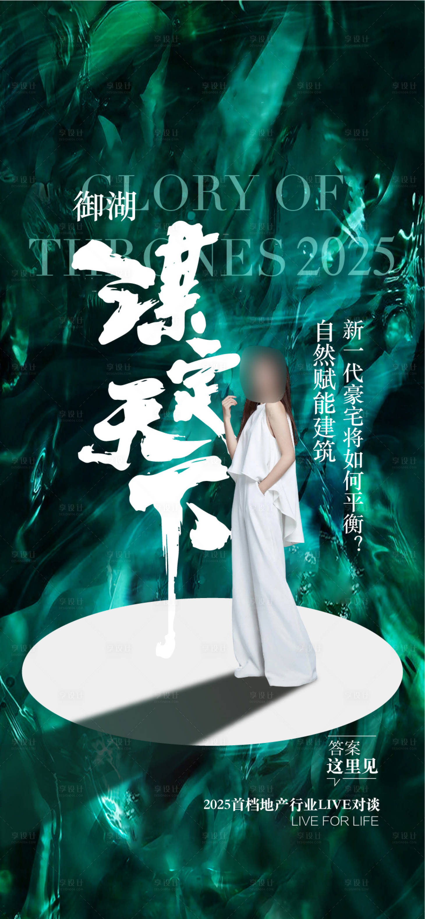 源文件下載【享設計】搜索編號：96980031919477447【謀定天下地產銷售精英人才招聘海報】