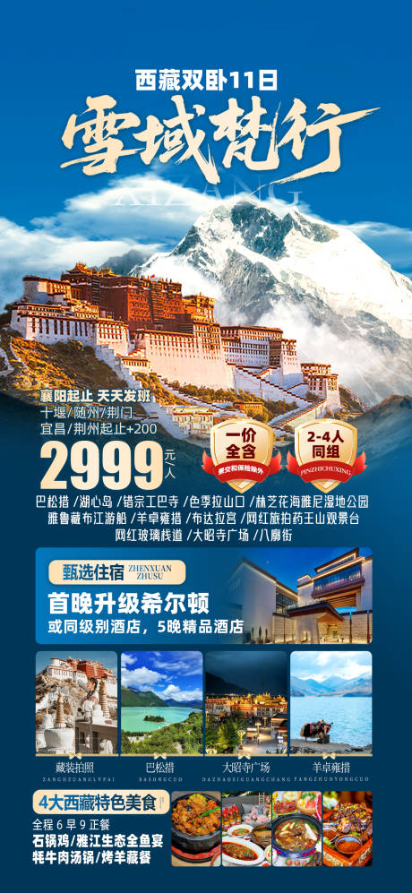 源文件下载【西藏布达拉宫旅游海报】编号：34610031727705158