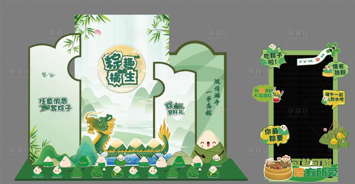 源文件下載【享設計】搜索編號：91220032002172091【端午節活動美陳】