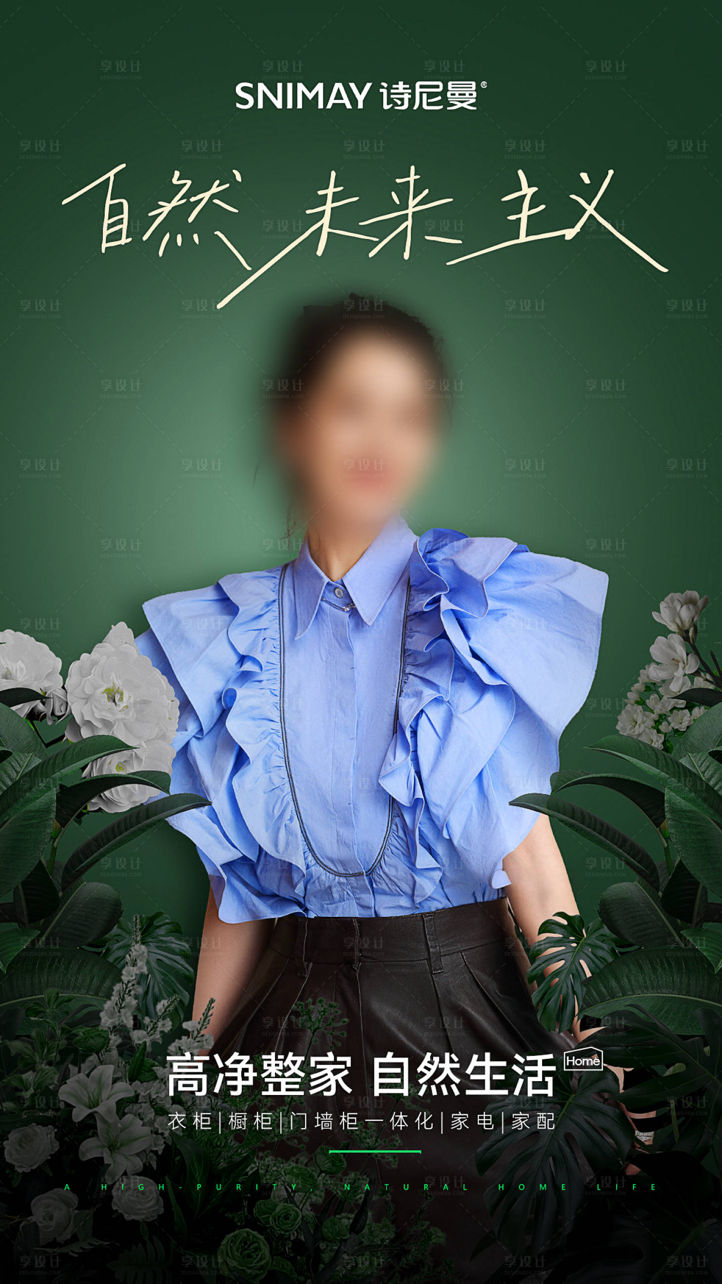 源文件下載【享設計】搜索編號：59700032237185795【家具廣告】