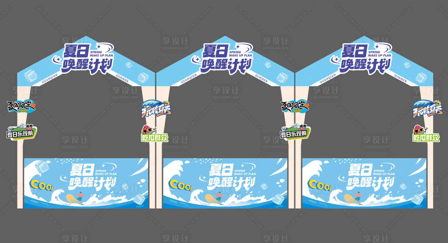 源文件下载【享设计】搜索编号：16800032207428405【夏日唤醒计划市集摊位】