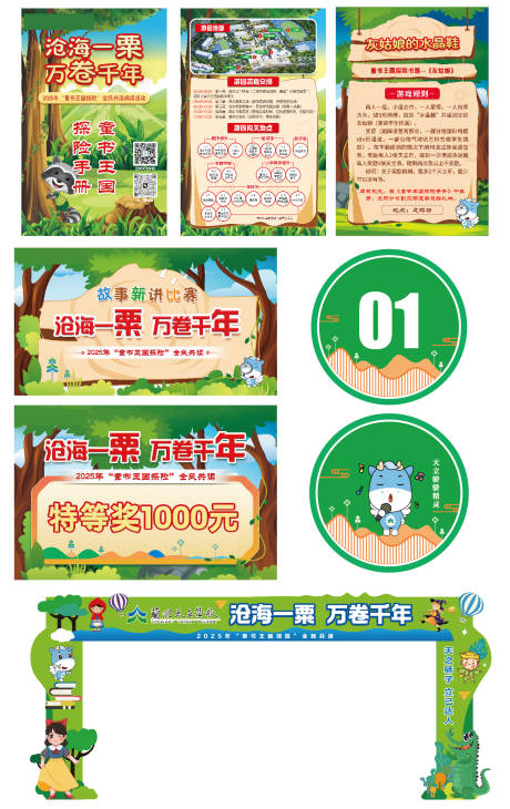 源文件下载【享设计】搜索编号：33220032244004414【童话主题读书日活动物料】