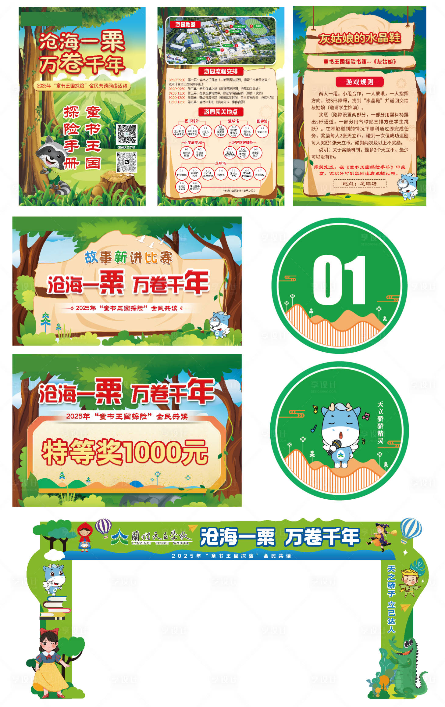 源文件下載【享設計】搜索編號：33220032244004414【童話主題讀書日活動物料】
