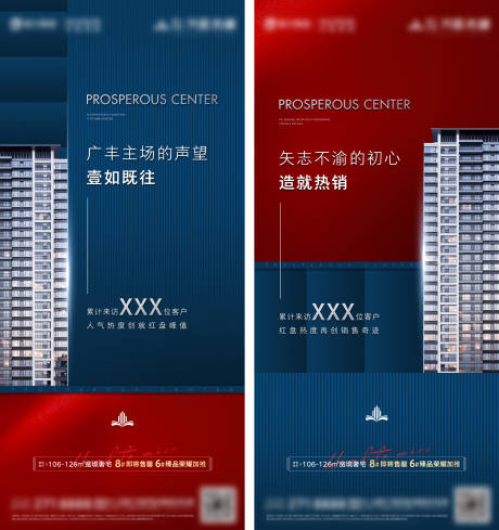 源文件下载【地产设计售楼热销稿】编号：16260032042789859