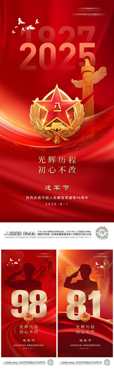 源文件下載【享設計】搜索編號：31180032133994116【八一建軍節紅金系列海報】