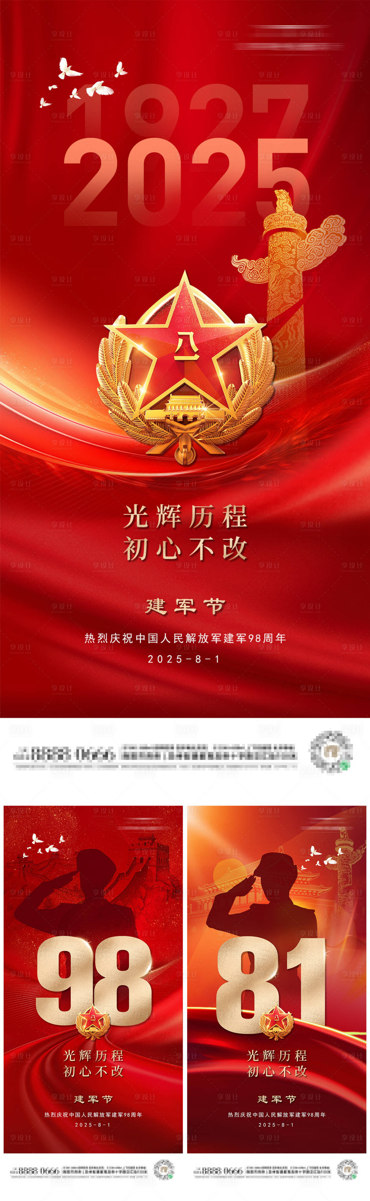 源文件下載【享設(shè)計(jì)】搜索編號：31180032133994116【八一建軍節(jié)紅金系列海報(bào)】