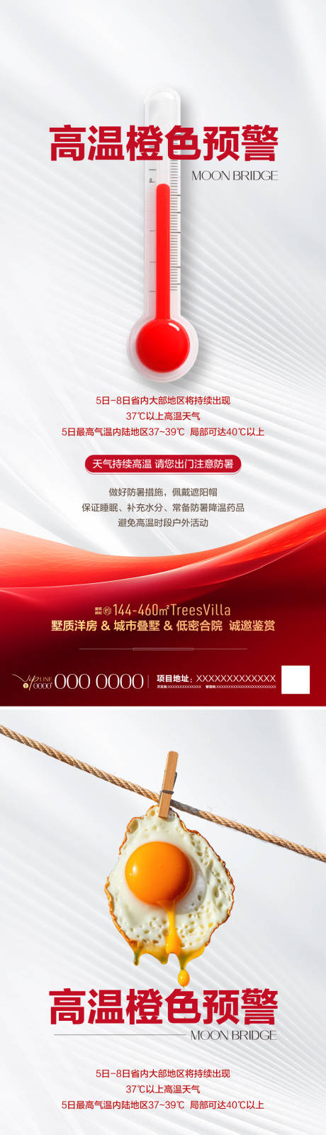 源文件下载【高温预警】编号：81090031768934619