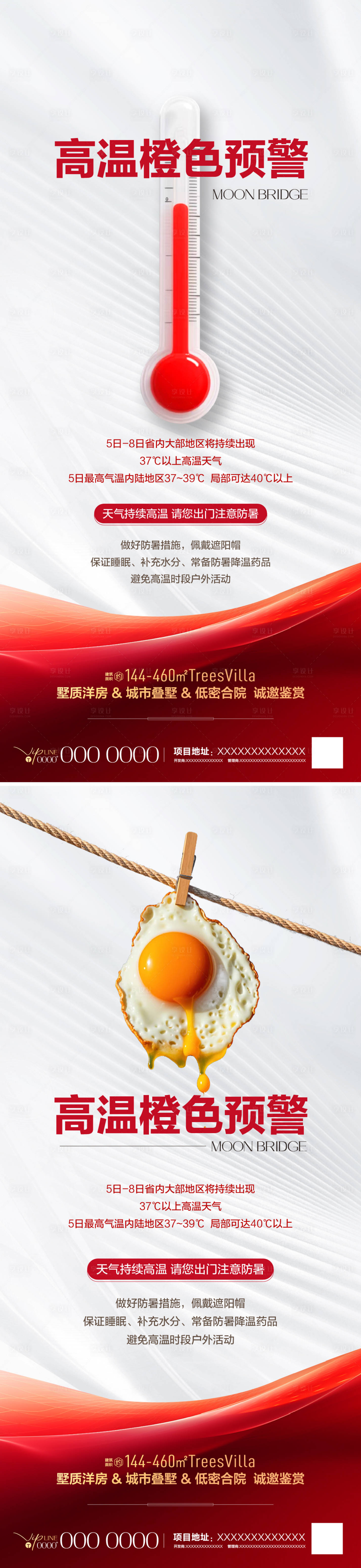 源文件下载【享设计】搜索编号：81090031768934619【高温预警】