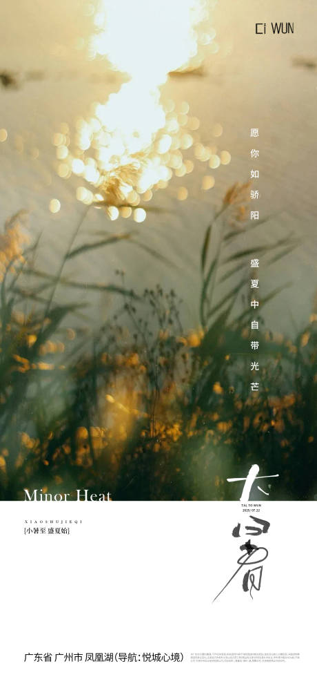 源文件下載【地產(chǎn)大暑海報(bào)】編號：20840031923248420