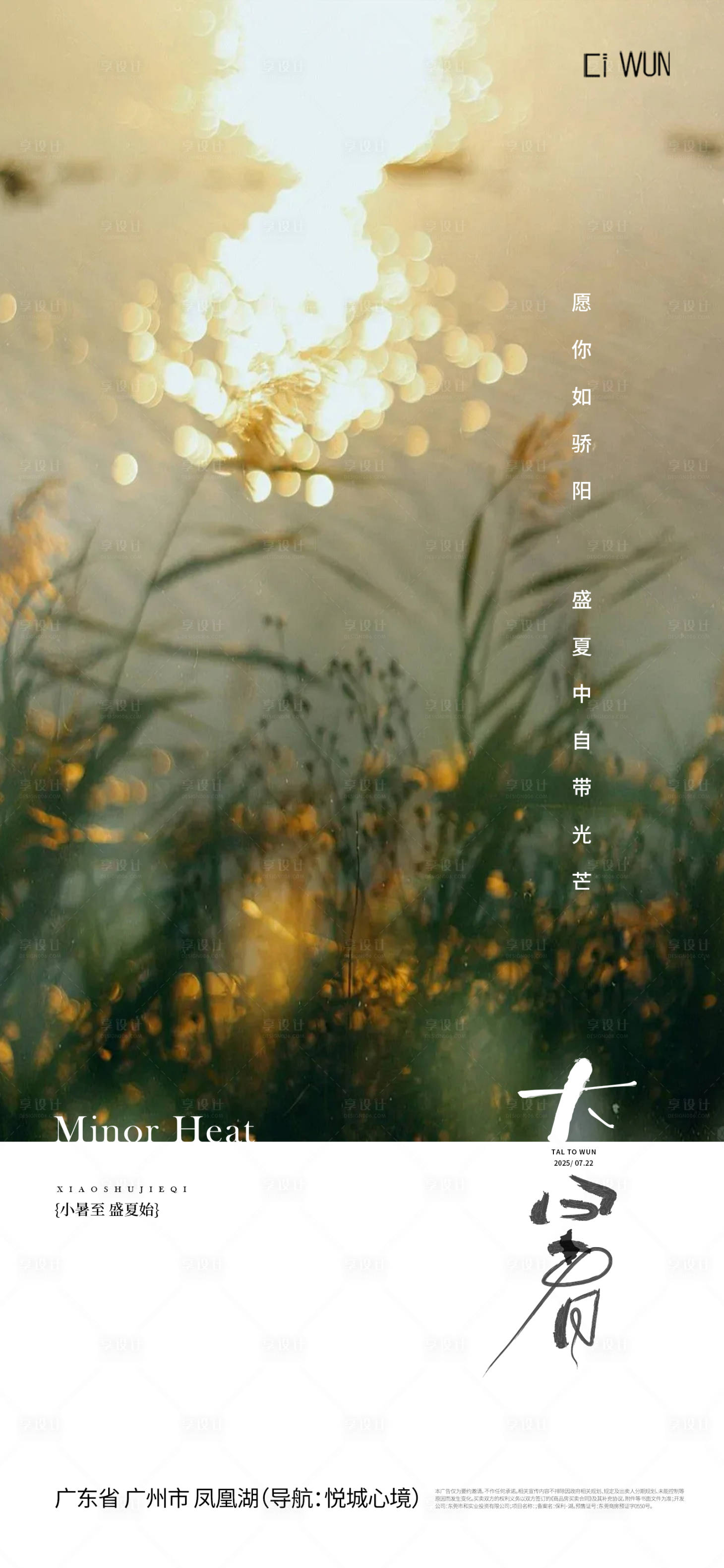 源文件下載【享設(shè)計】搜索編號：20840031923248420【地產(chǎn)大暑海報】