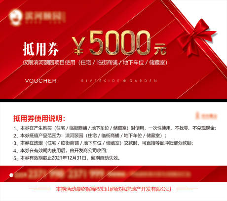 源文件下载【房地产红金代金券】编号：18490031707003161