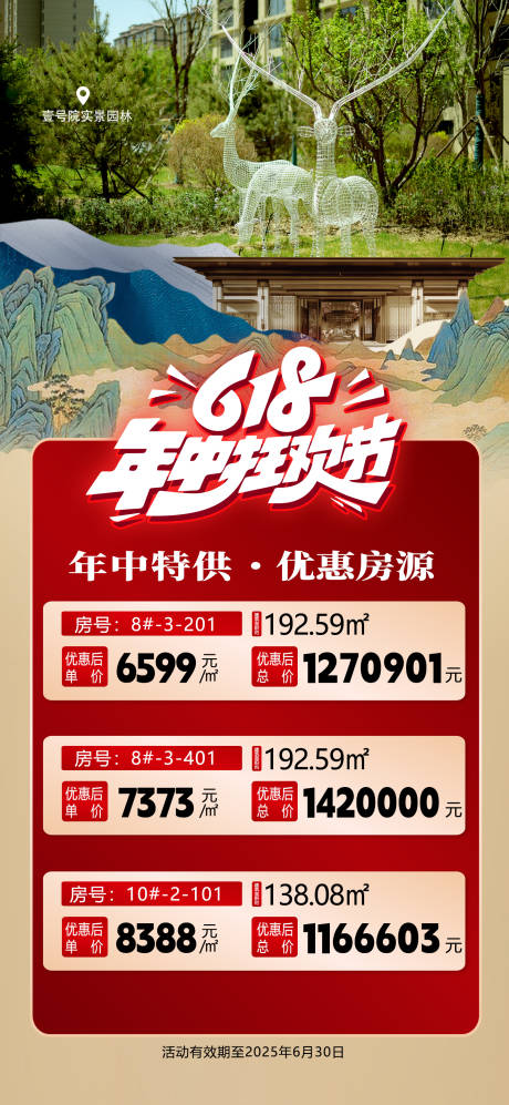 源文件下载【中式特价房海报】编号：96830031807053908