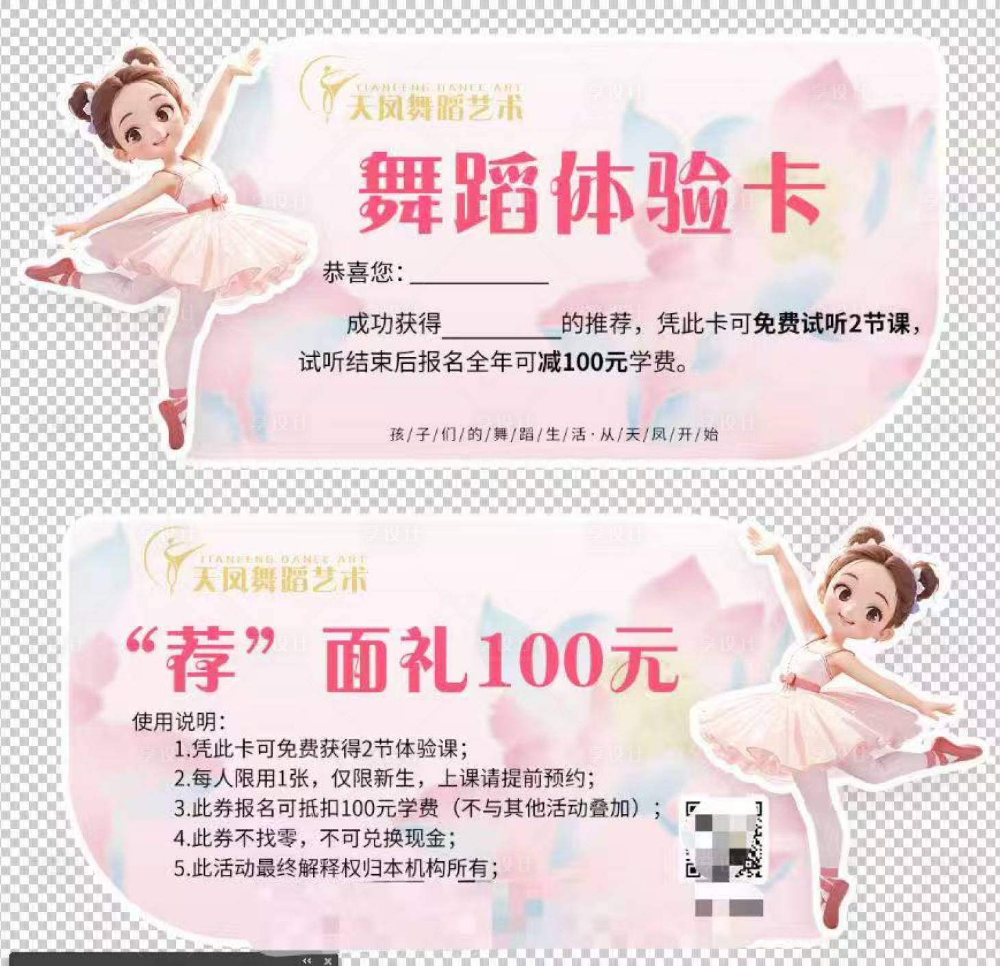 源文件下載【中國舞體驗卡卡片】編號：98200032022098423