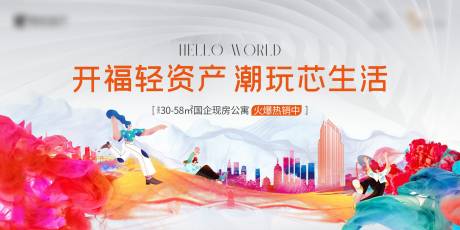 源文件下載【商業公寓價值點海報展板】編號：30660031694682903